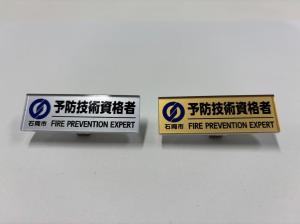 認定章（バッジ）